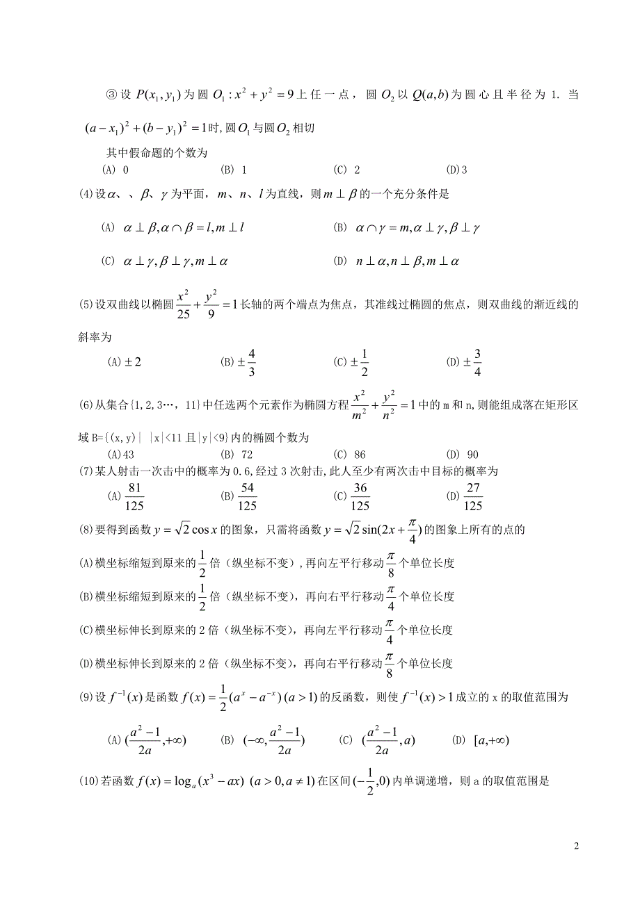 2005年高考天津卷理科数学试卷_第2页