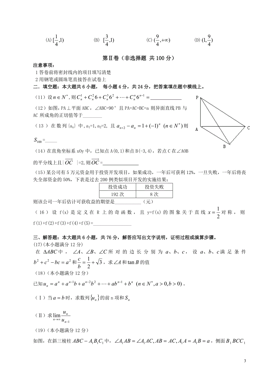 2005年高考天津卷理科数学试卷_第3页