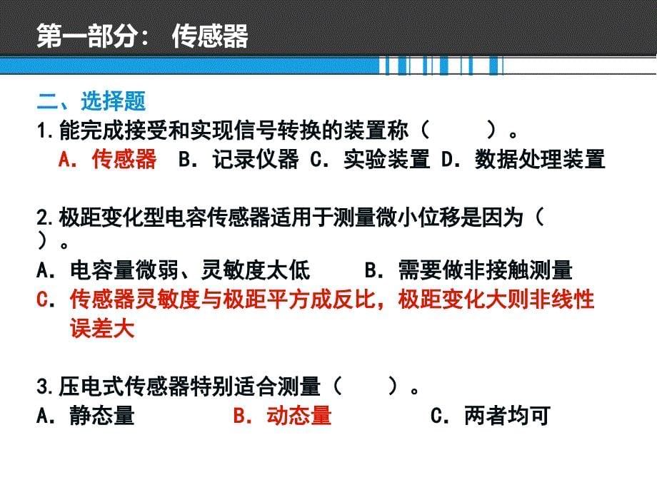 工程测试技术基础复习题_第5页