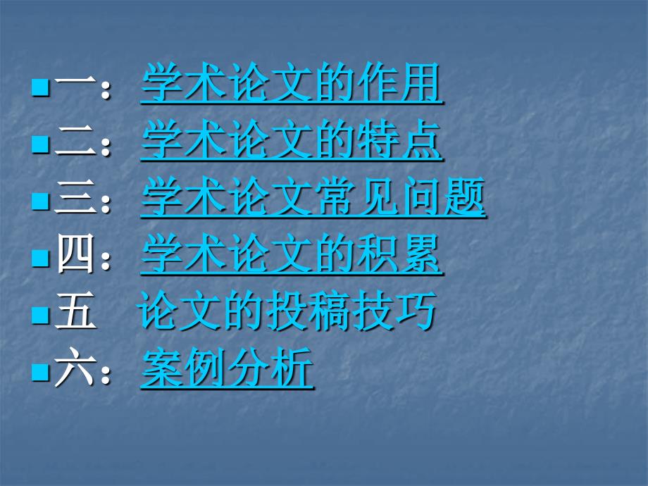 论文常见问题及成因辨析 课件_第3页