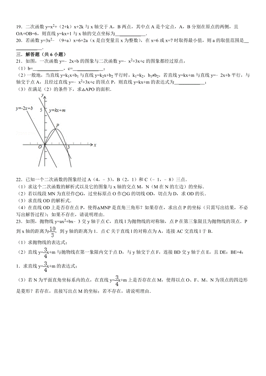 26.3.4二次函数综合题(4)同步跟踪训练(考点+分析+点评)_第3页