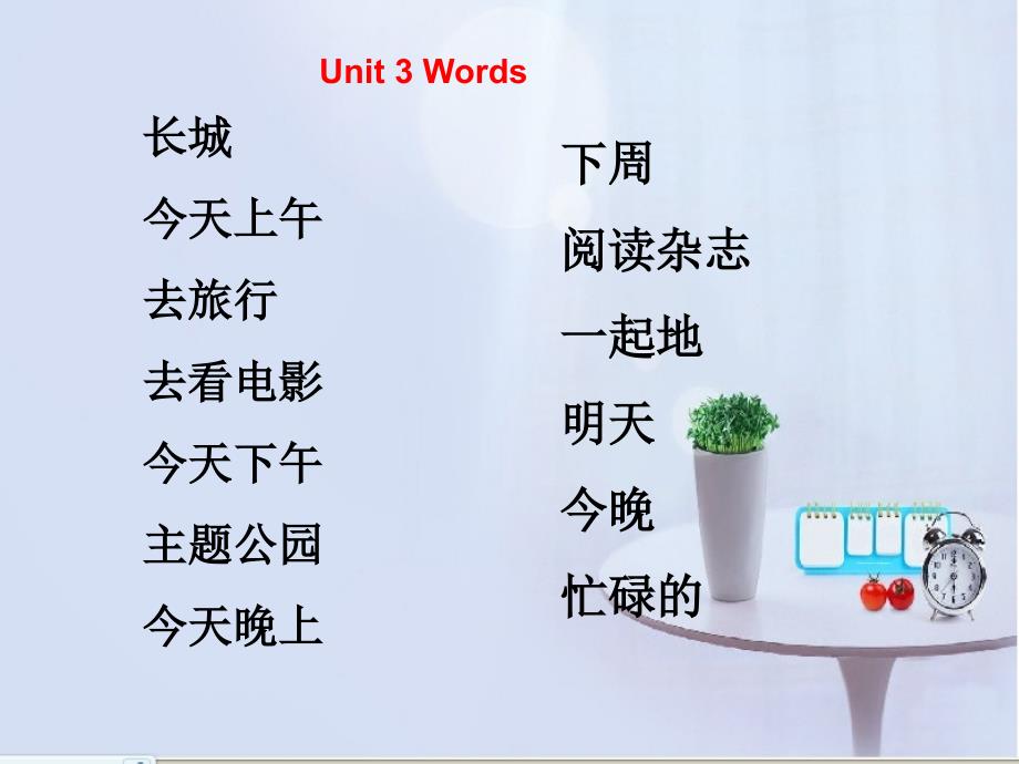 人教版（pep英语）小学六年级上册unit3课件_3_第1页