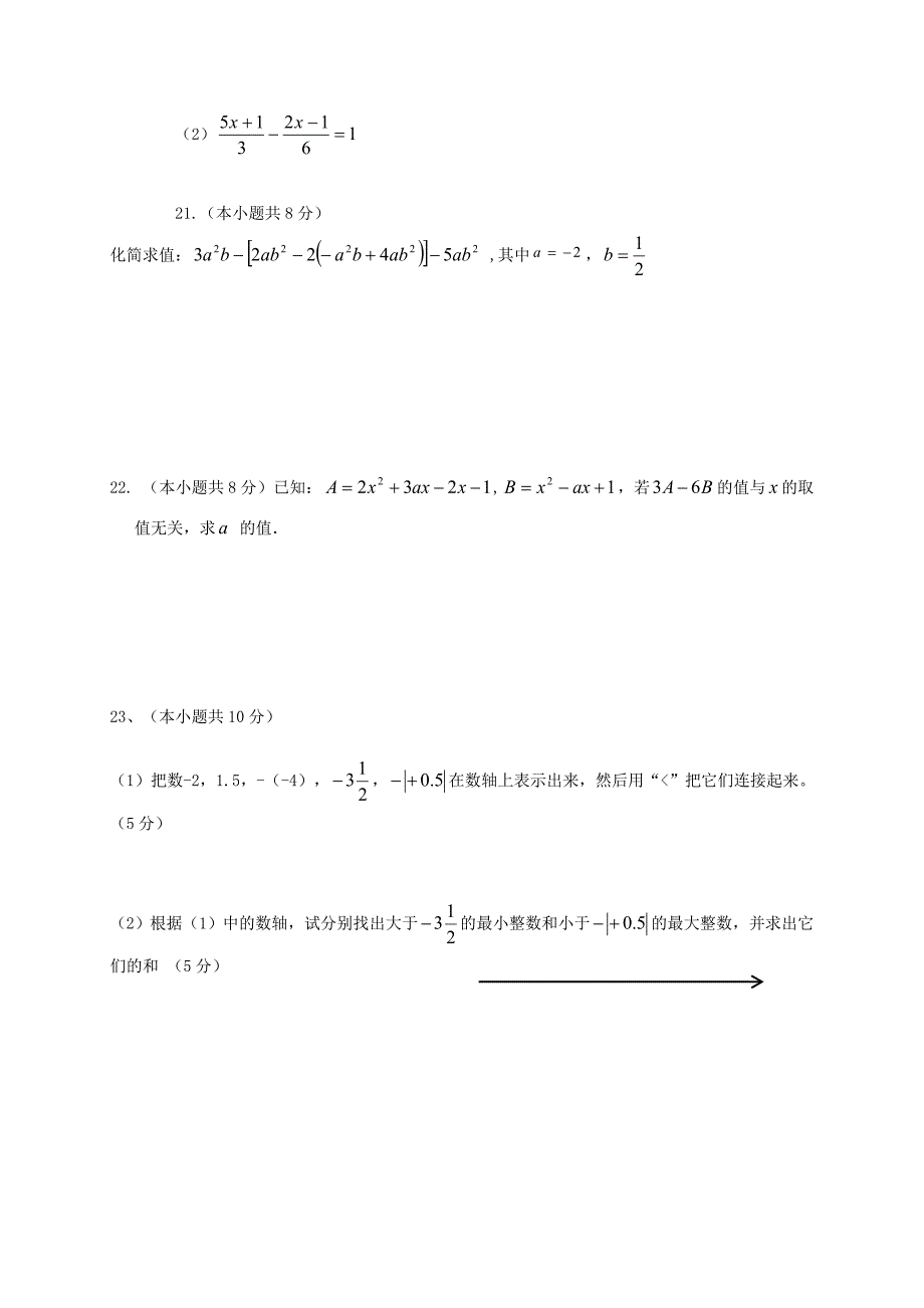 辽宁省兴城市2017-2018学年七年级数学上期中试题含答案_第3页