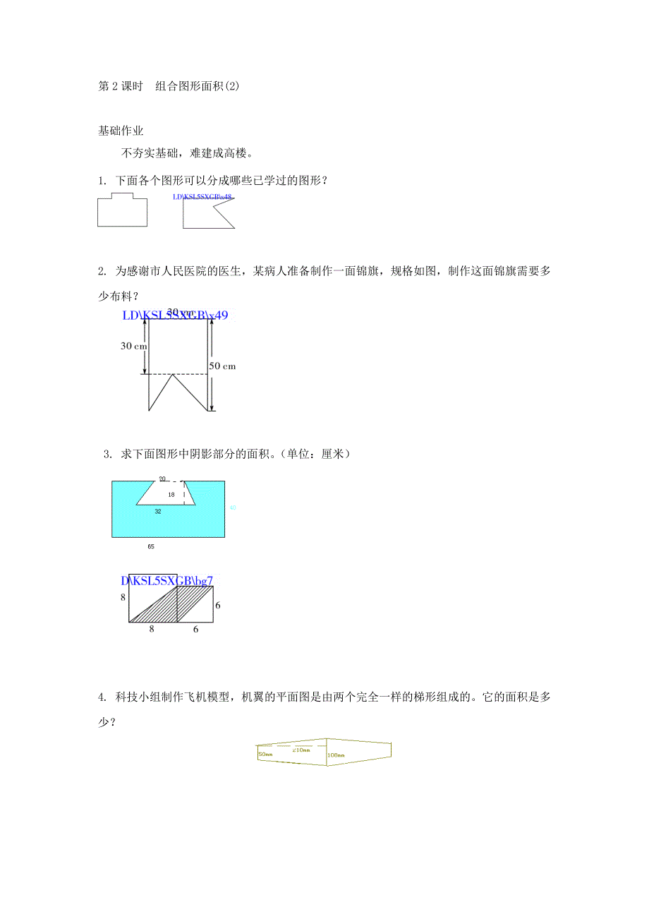 5.1组合图形面积(2)练习题及答案_第1页