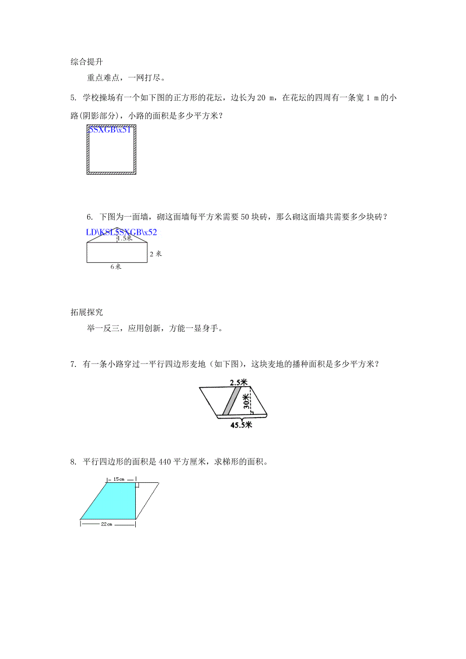 5.1组合图形面积(2)练习题及答案_第2页