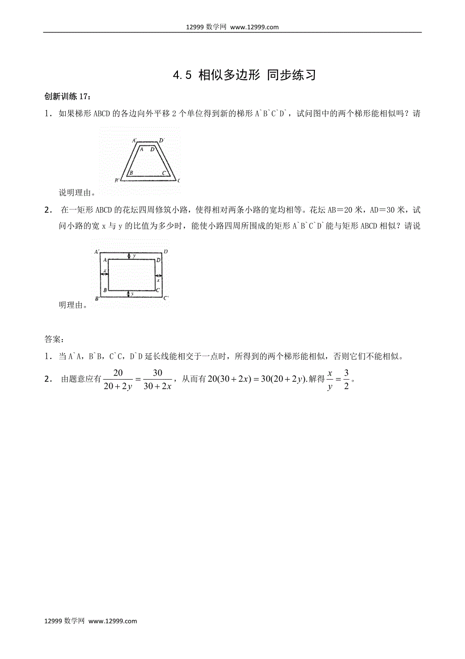 4.5相似多边形同步练习3_第1页