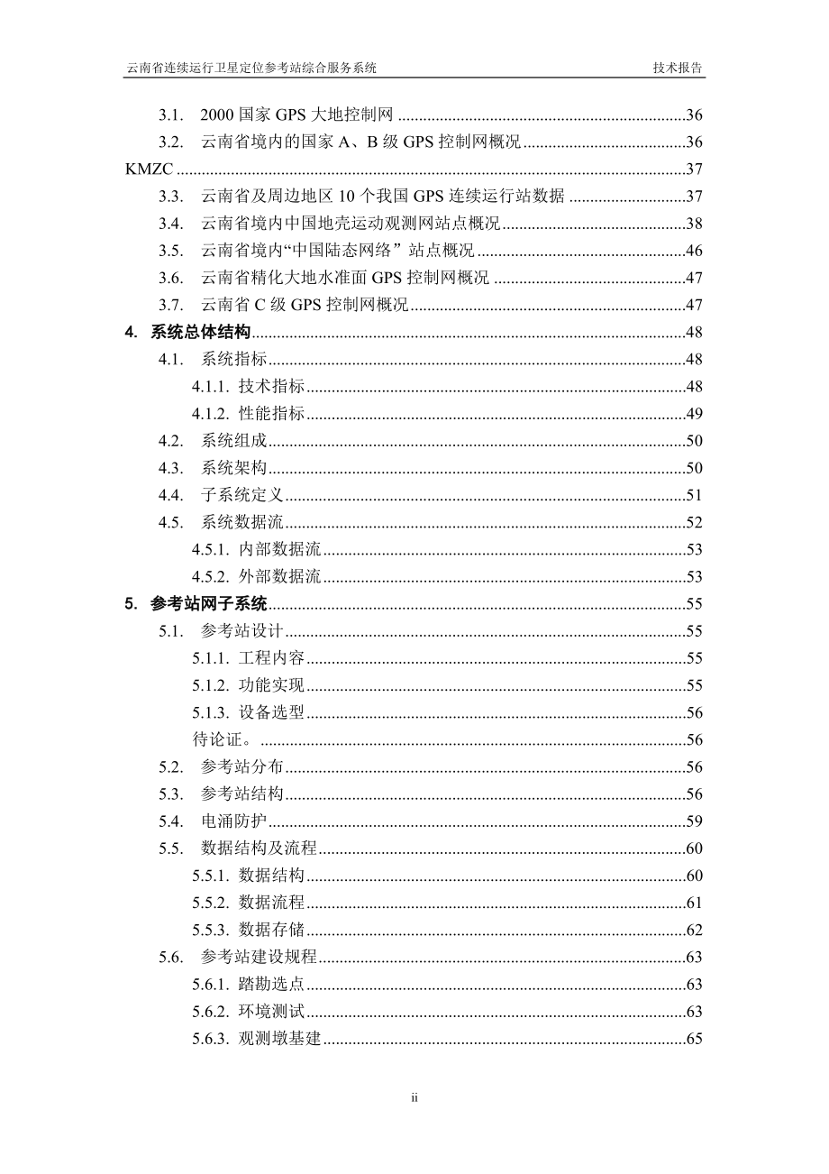 云南省连续运行卫星定位参考站综合服务系统技术设计_第3页
