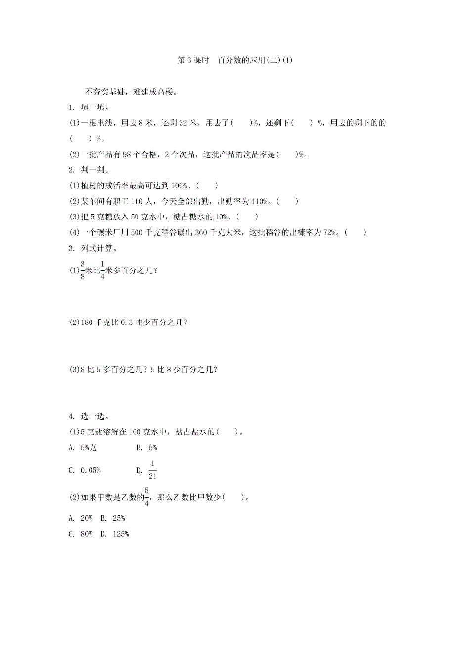 2.2百分数的应用(二)(1)练习题及答案_第1页