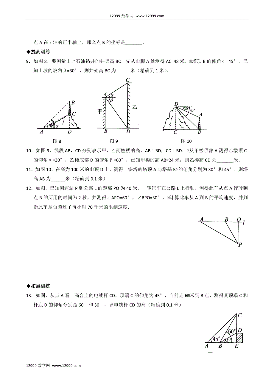 1.3解直角三角形同步练习3_第2页