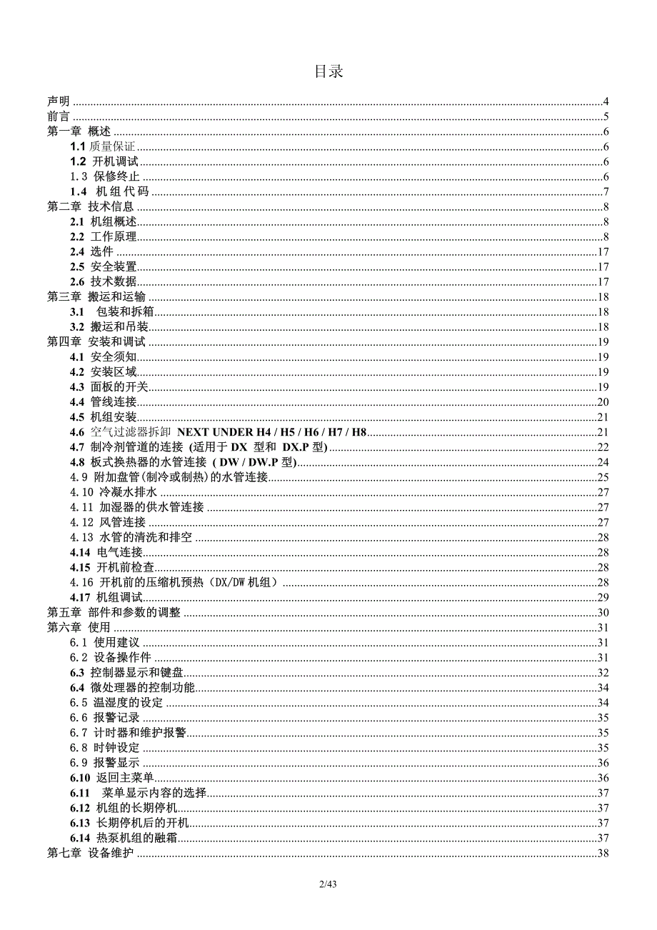 rc集团next精密空调安装维护手册_第3页