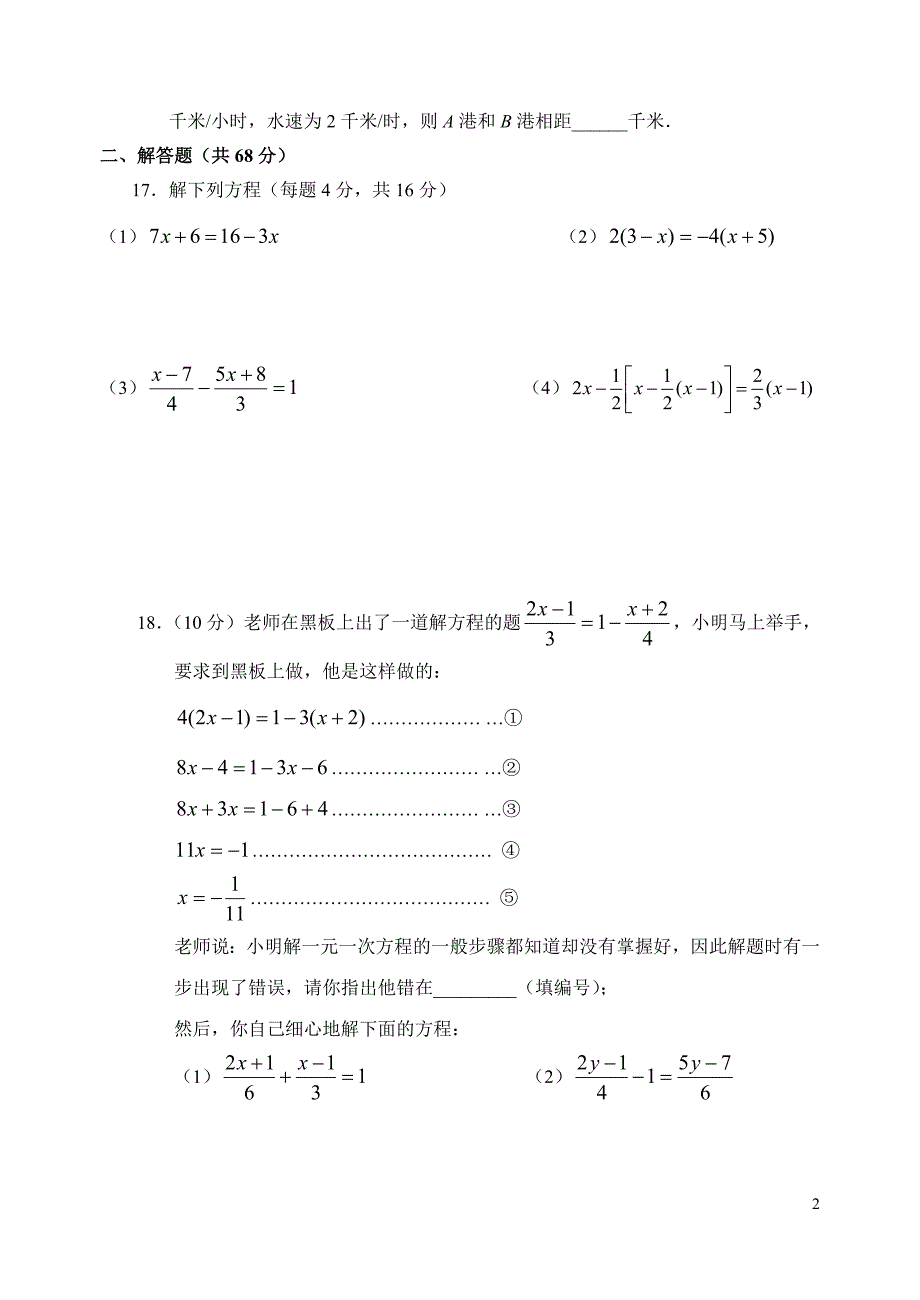 一元一次方程的有解法测试卷_第2页