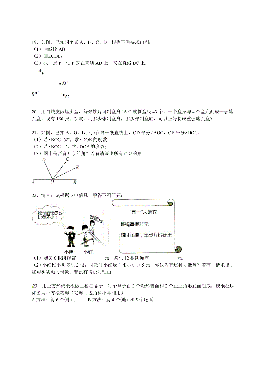 德州市庆云县2015-2016学年七年级上期末数学试卷含答案解析_第3页