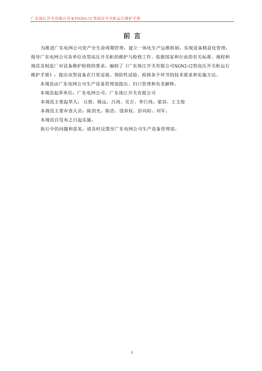 广东珠江开关有限公司xgn2-12型高压开关柜运行维护手册v1.0_第3页