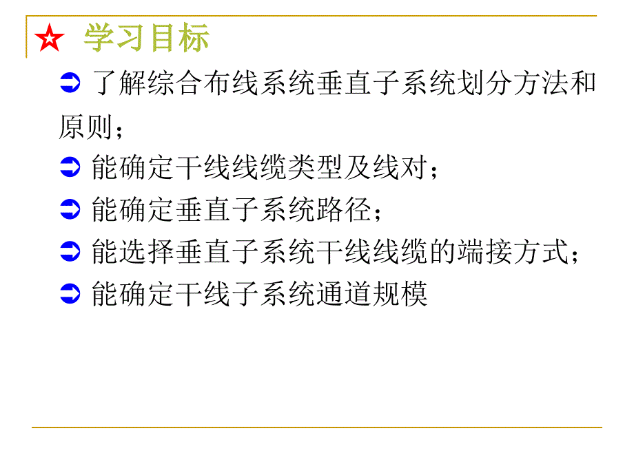 任务5：综合布线垂直子系统设计_第2页