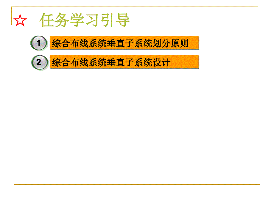 任务5：综合布线垂直子系统设计_第4页