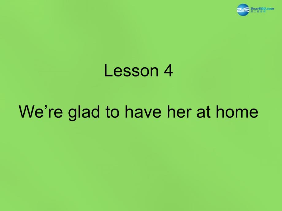 六年级英语下册《lesson 4 were glad to have her at home》课件1 陕旅版_第1页