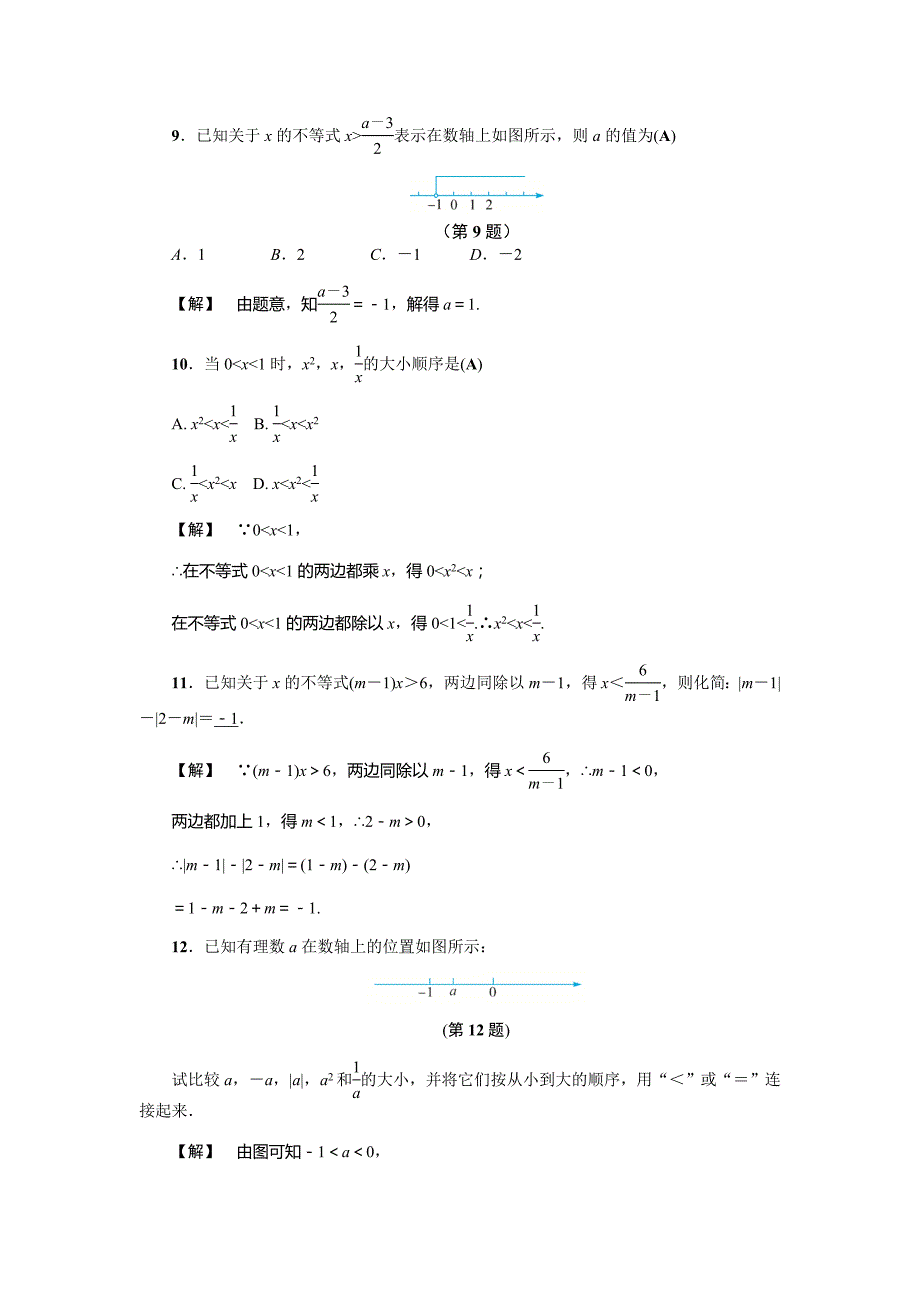 《3.2不等式的基本性质》基础训练(含答案)_第3页