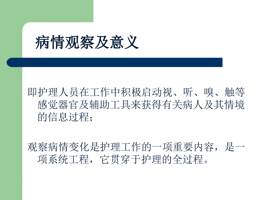 护理病情观察课件_第3页