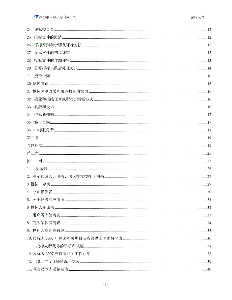 坦洲镇公共设施专项规划规划设计服务_第3页