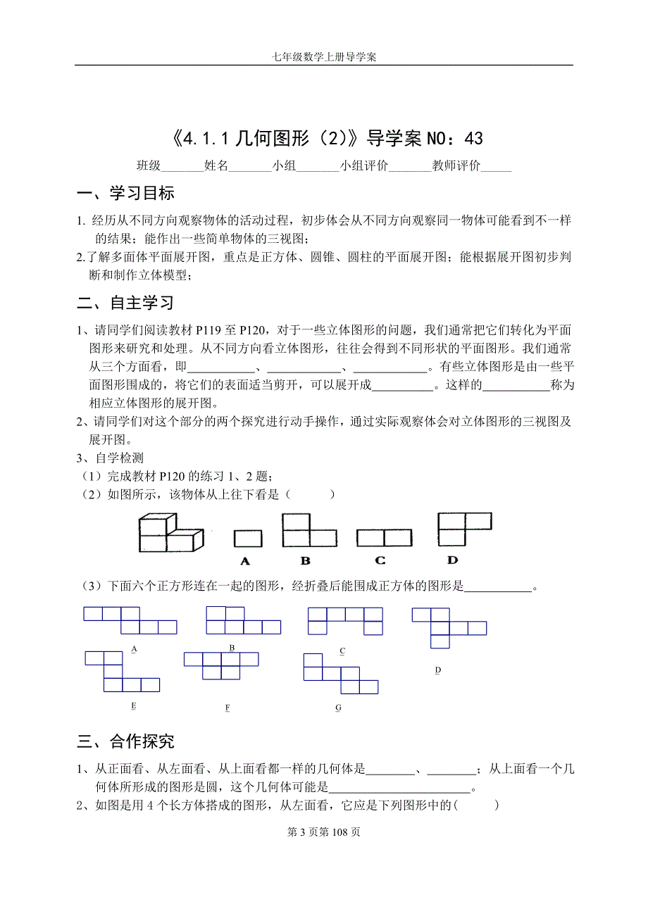 《第四章几何图形》初步优质导学案(22页)_第3页