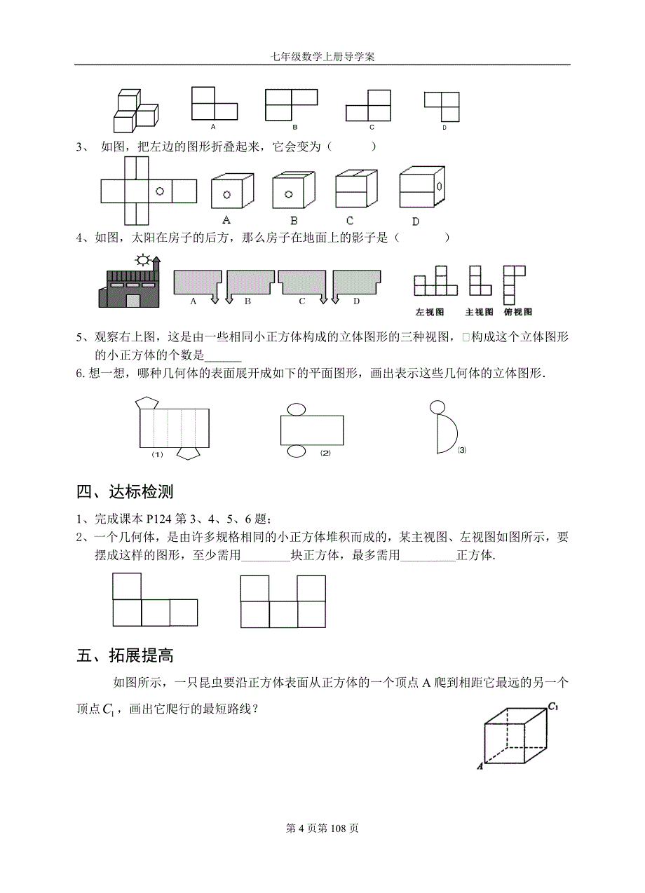 《第四章几何图形》初步优质导学案(22页)_第4页