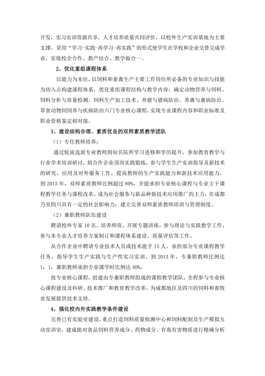 四川高职高专（饲料与动物营养）专业建设方案_第4页