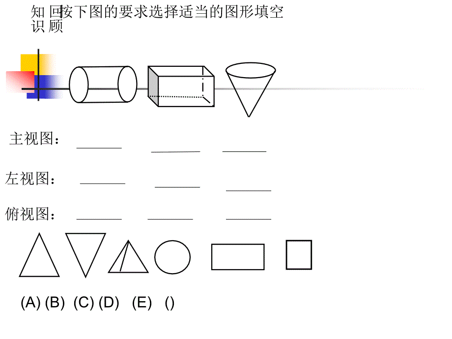 从三个偏向看（第2课时）课件（苏科版七年级上）精品_第3页