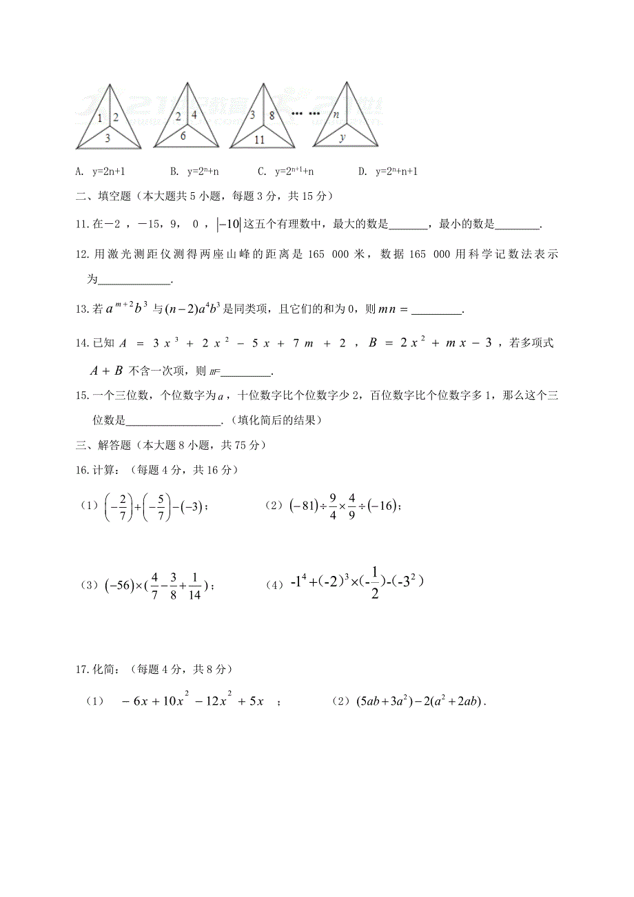 河南省信阳市2017-2018学年七年级数学上期中试题含答案_第2页