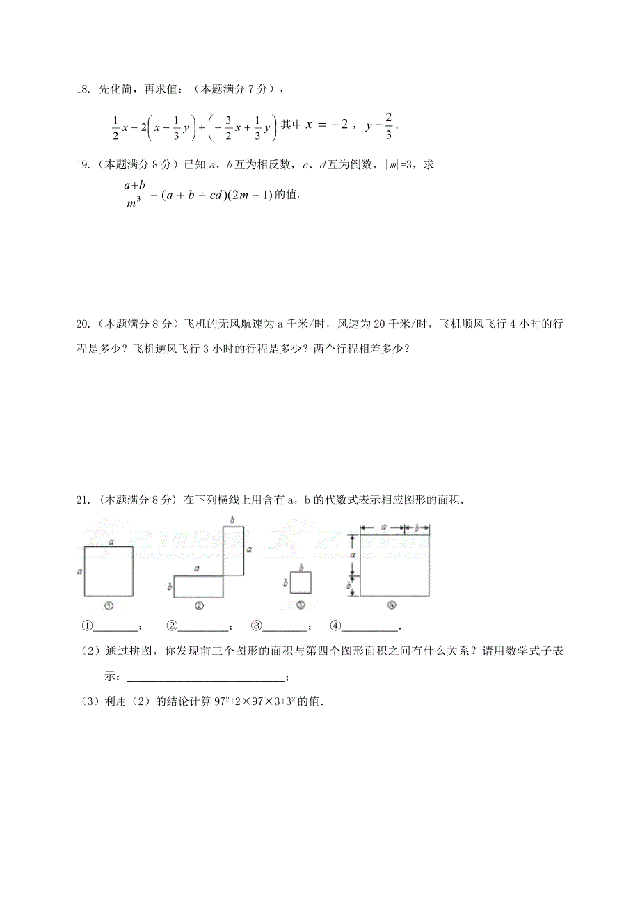 河南省信阳市2017-2018学年七年级数学上期中试题含答案_第3页