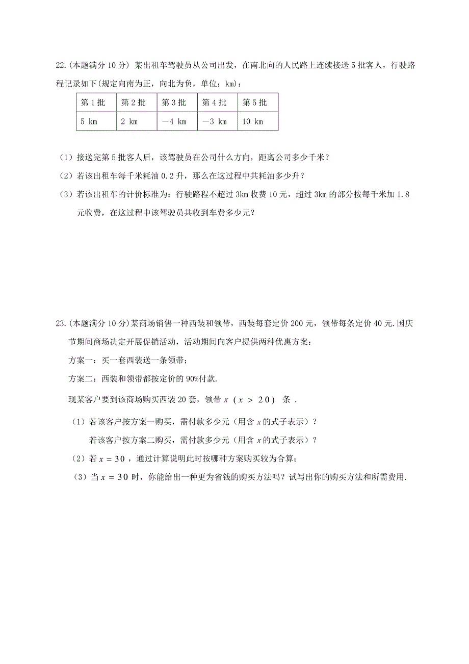 河南省信阳市2017-2018学年七年级数学上期中试题含答案_第4页