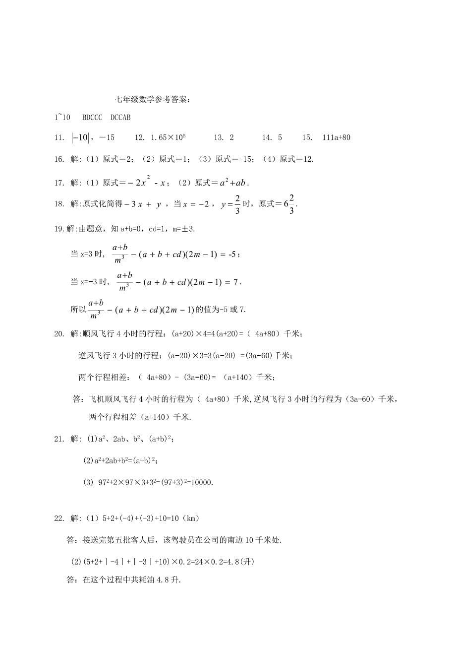 河南省信阳市2017-2018学年七年级数学上期中试题含答案_第5页