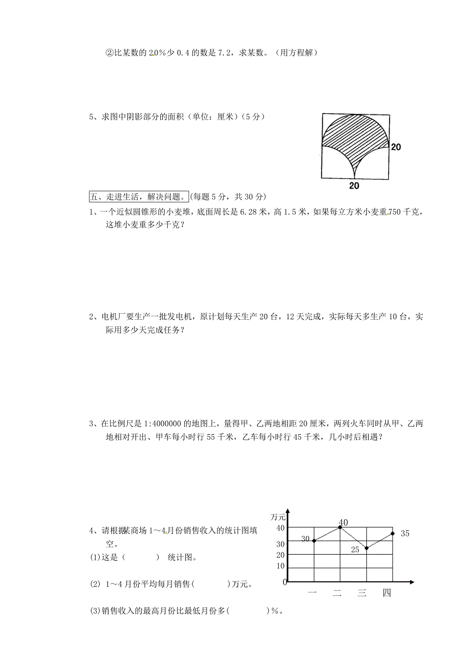 夏津县第三实验中学2015-2016学年七年级上招生考试数学试题_第3页