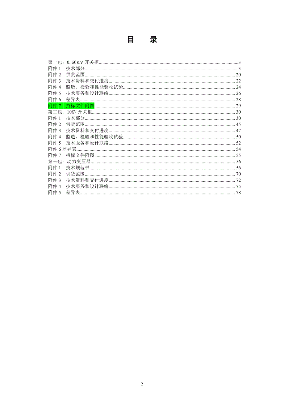 招标文件(电气设备)_第2页