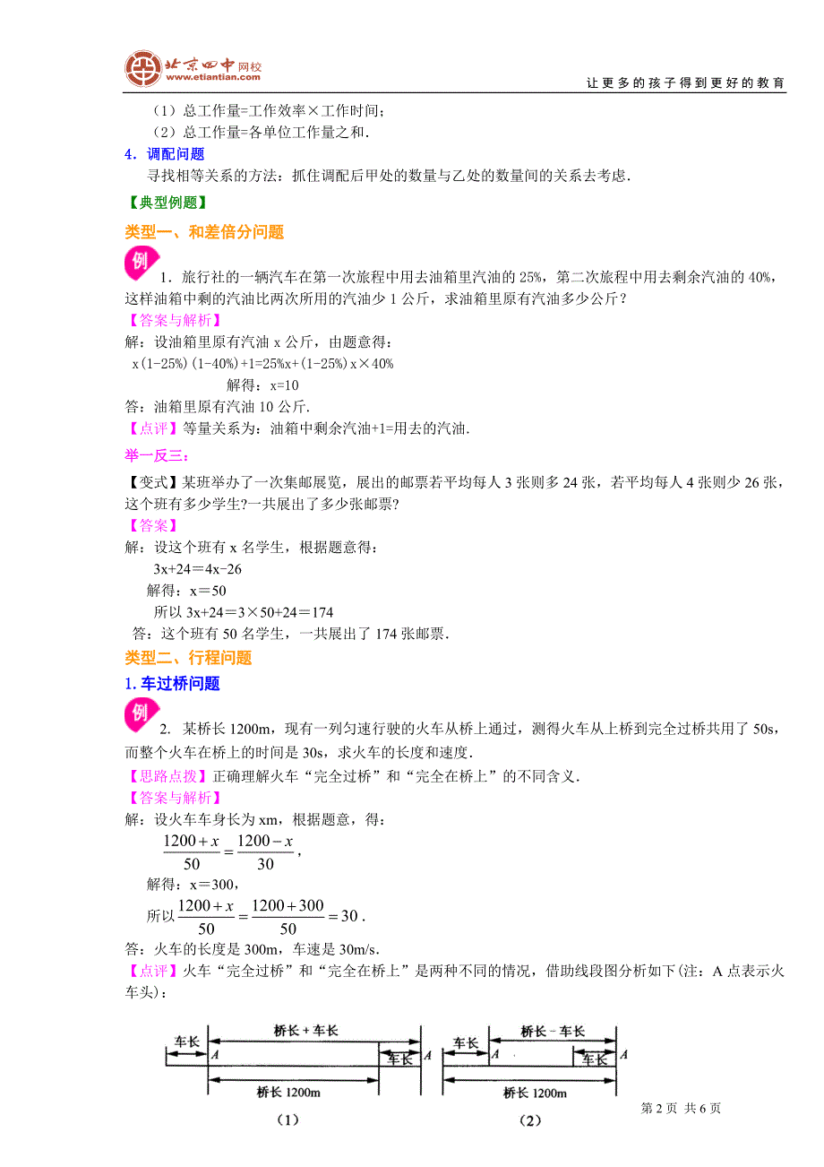 3.4实际问题与一元一次方程（一）（提高）知识讲解_第2页