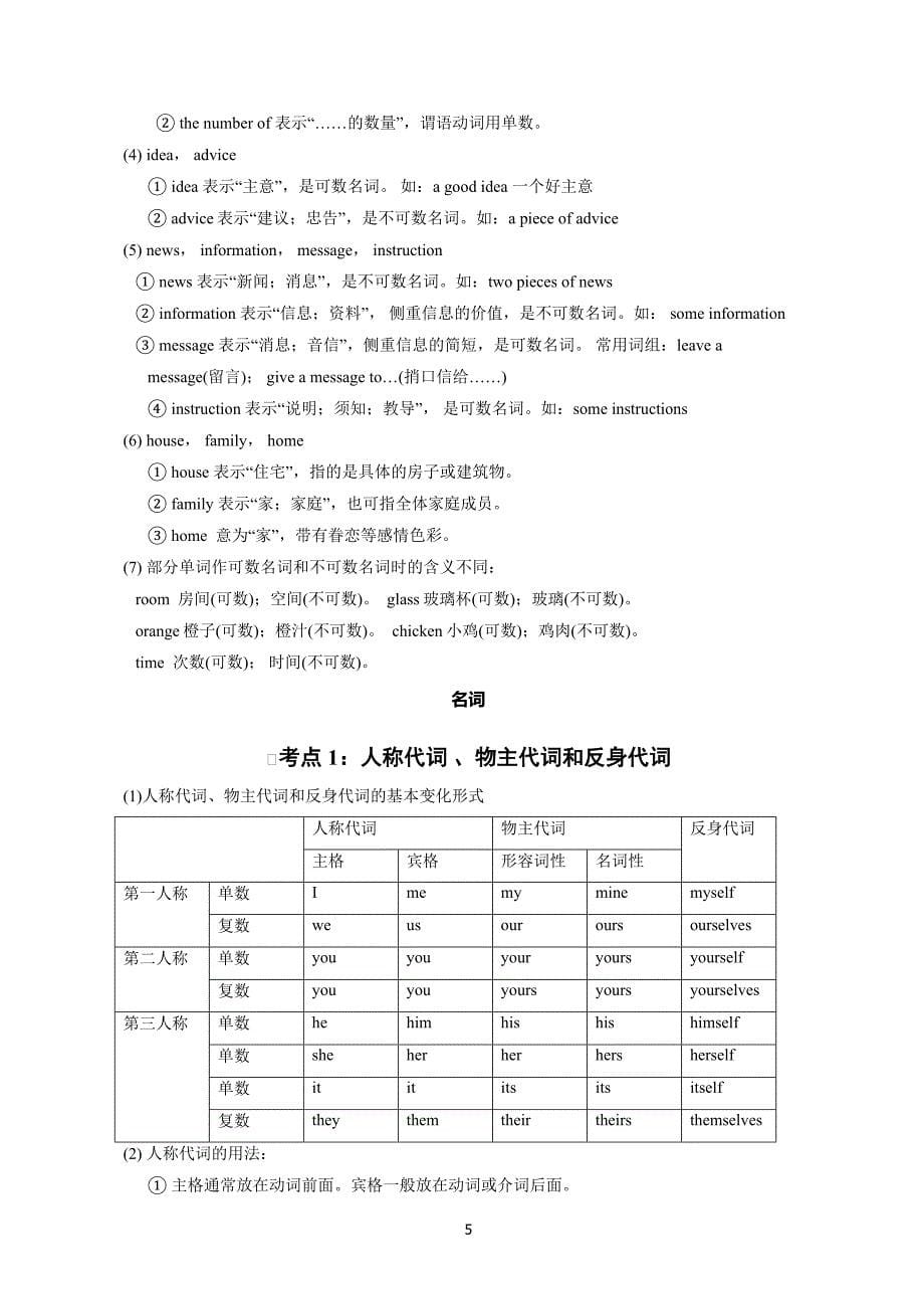 城关一中2018中考英语复习资料_第5页