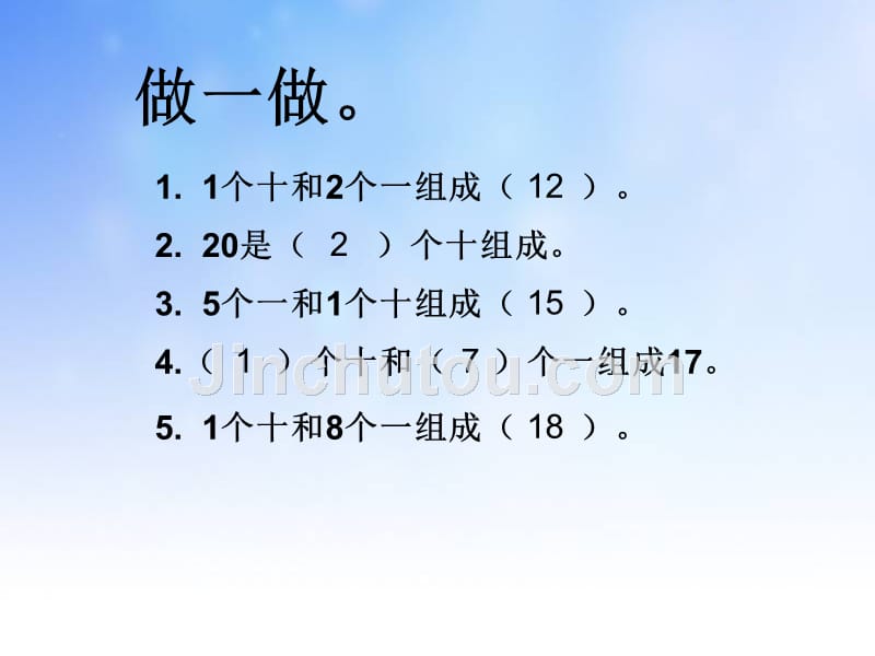 北京版100以内数的认识ppt课件演示文稿_第3页