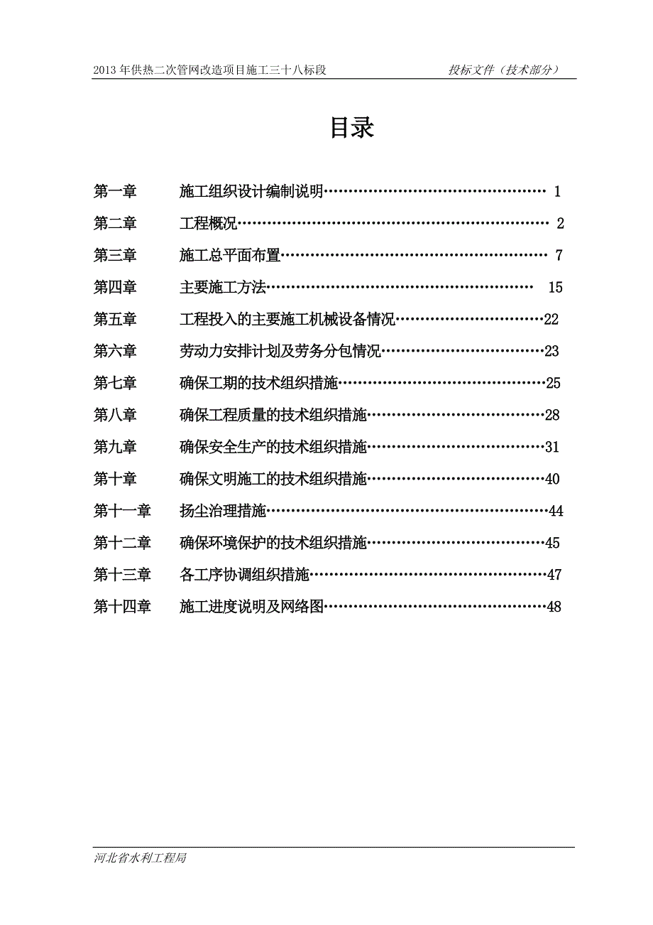 38标热力施工组织设计_第1页