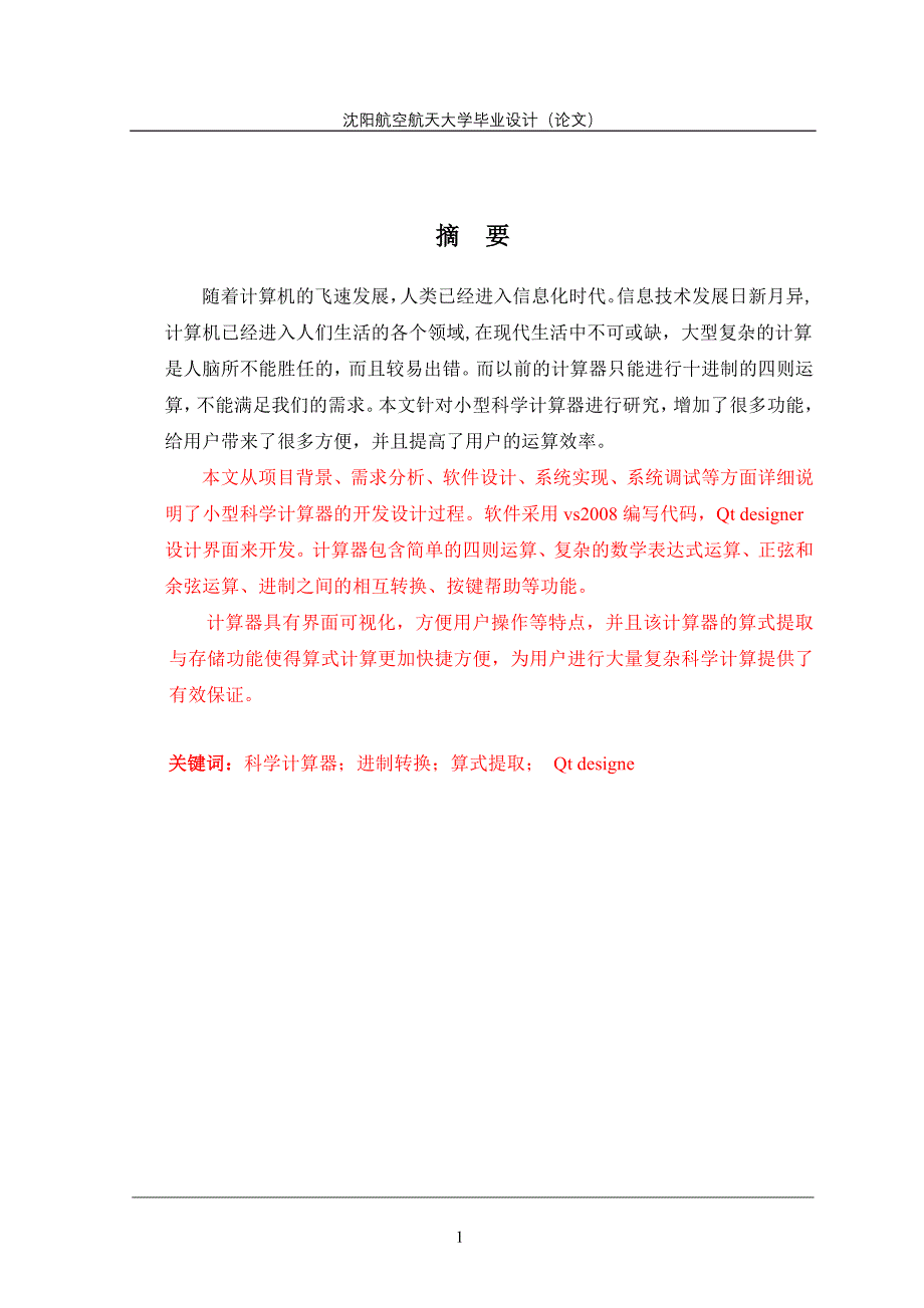 小型科学计算器的设计与实现_第3页