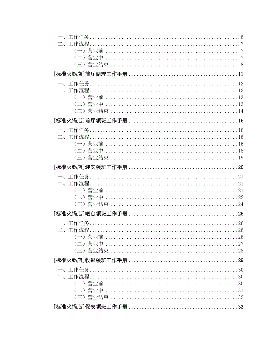 周大姐老火锅前厅岗位工作手册(新二)-副本_第2页