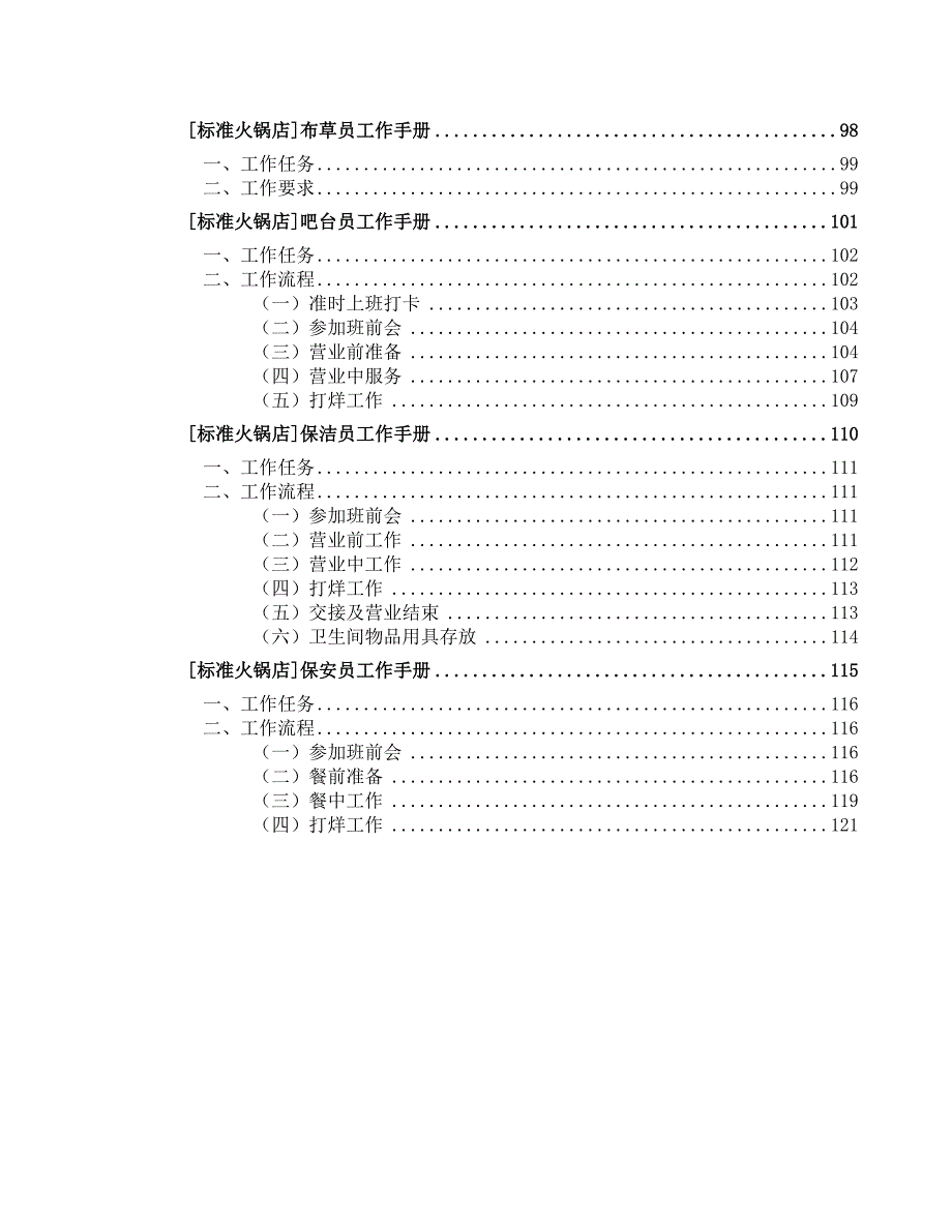 周大姐老火锅前厅岗位工作手册(新二)-副本_第4页