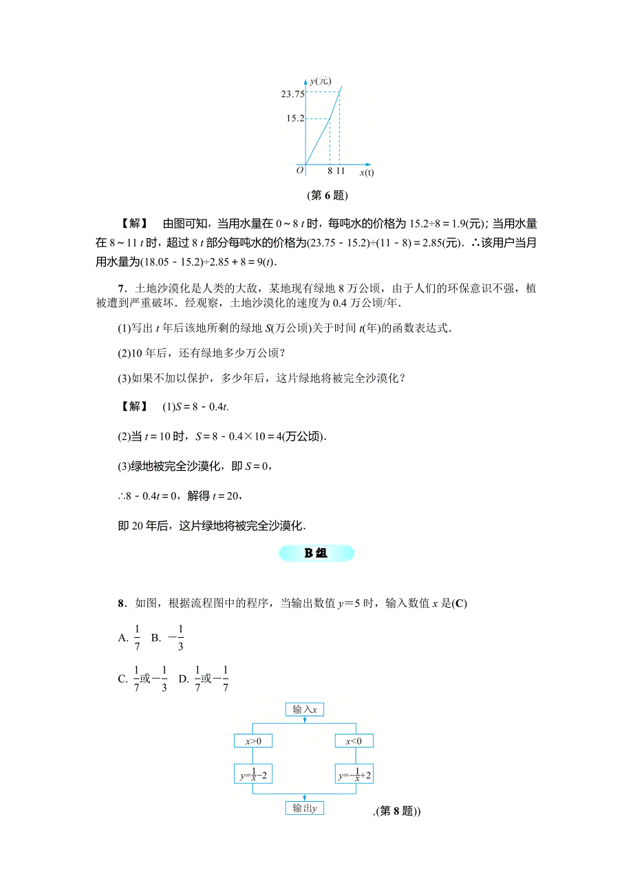 5.2函数(二) 基础训练（含答案）_第2页