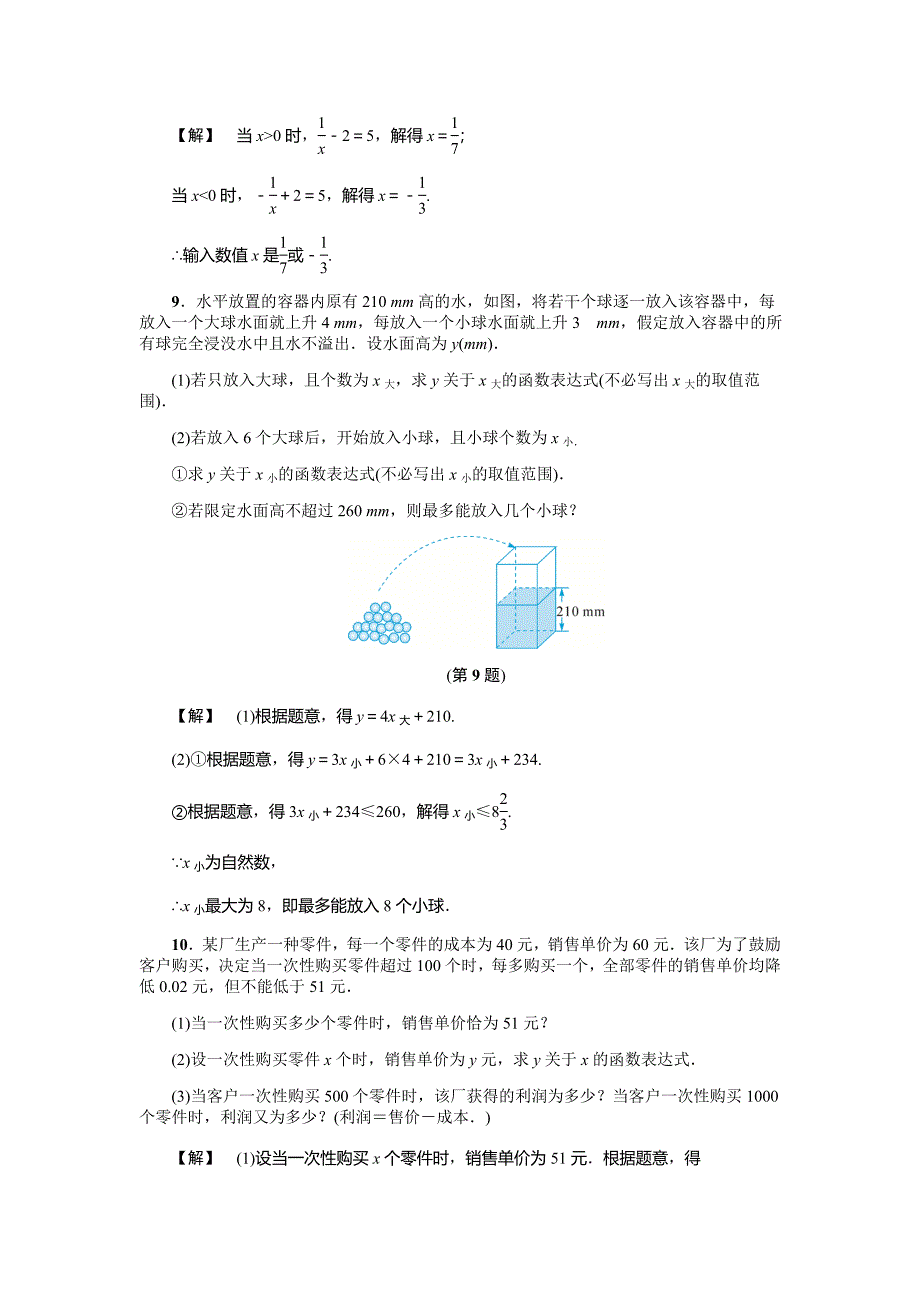 5.2函数(二) 基础训练（含答案）_第3页