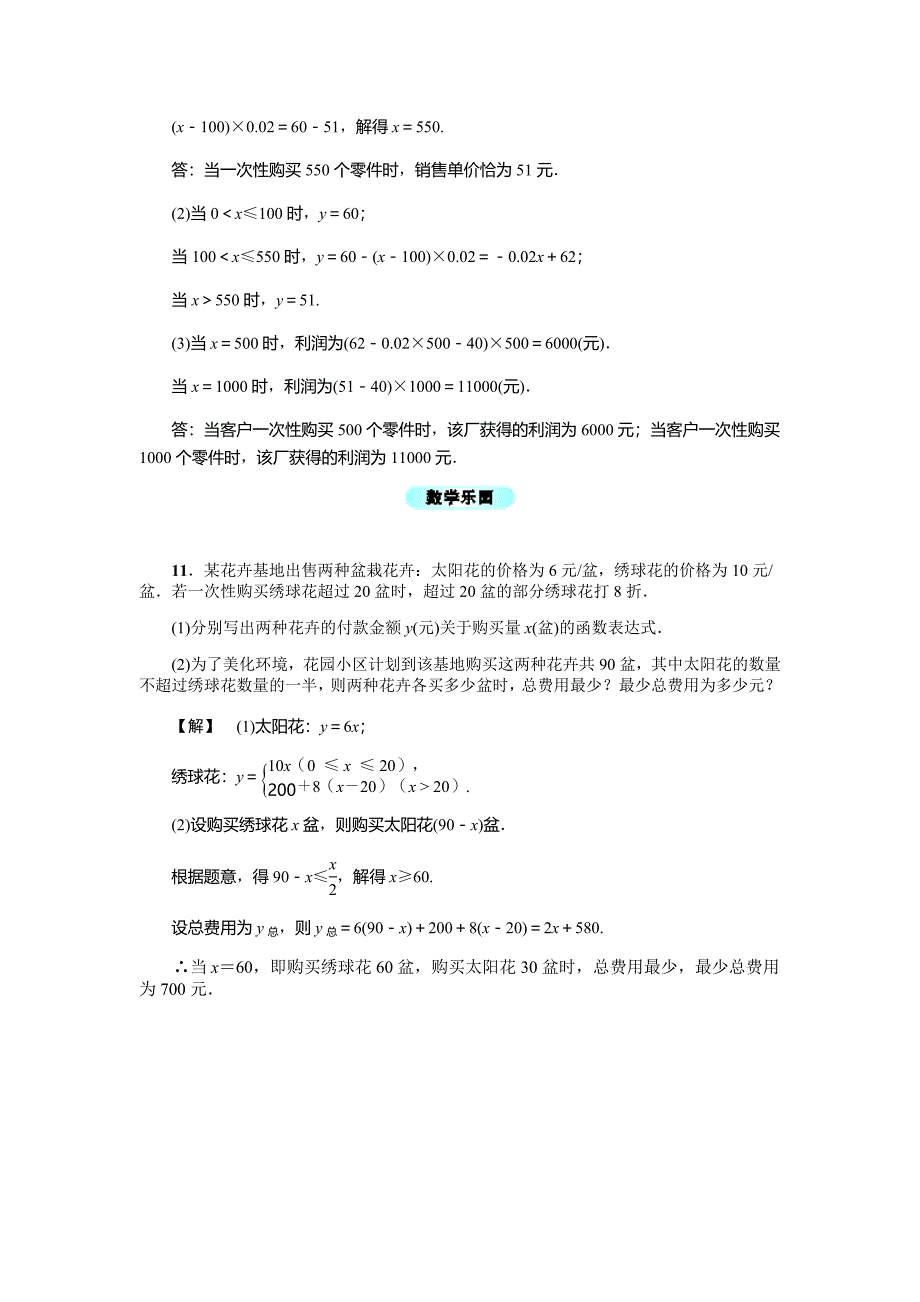 5.2函数(二) 基础训练（含答案）_第4页