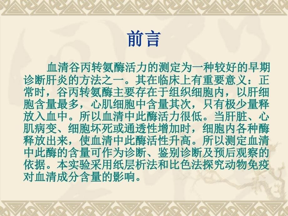 兔子免疫血清和无免疫血清课件_第5页