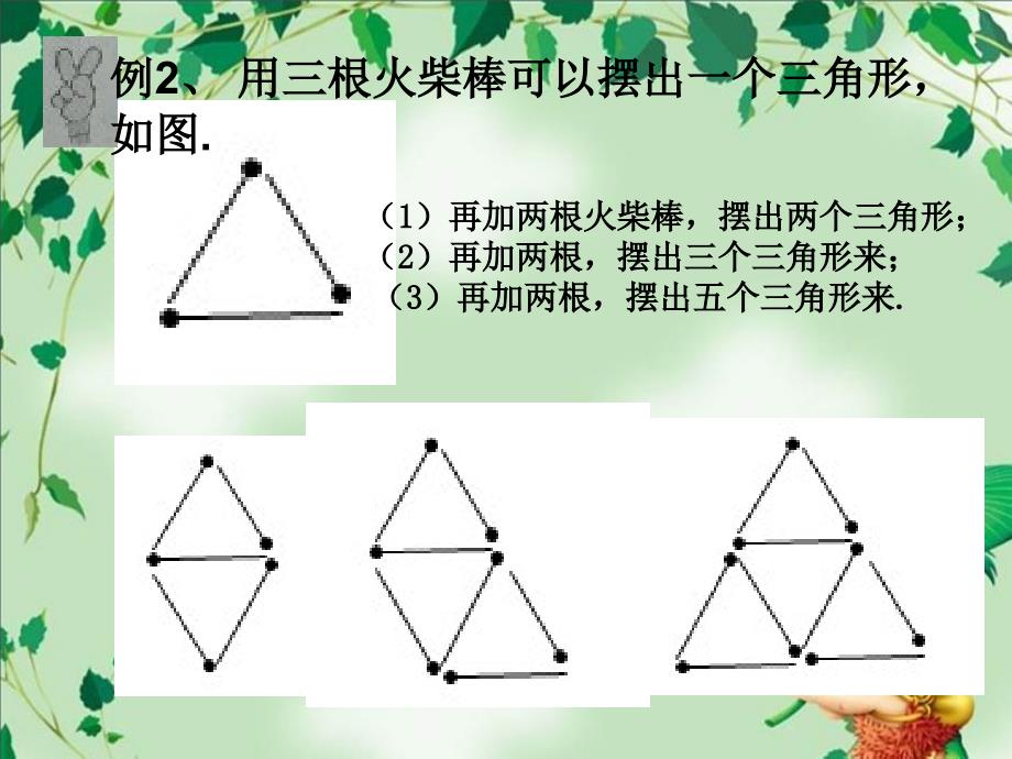 小学三年级奥数火柴棒游戏1ppt课件_第4页