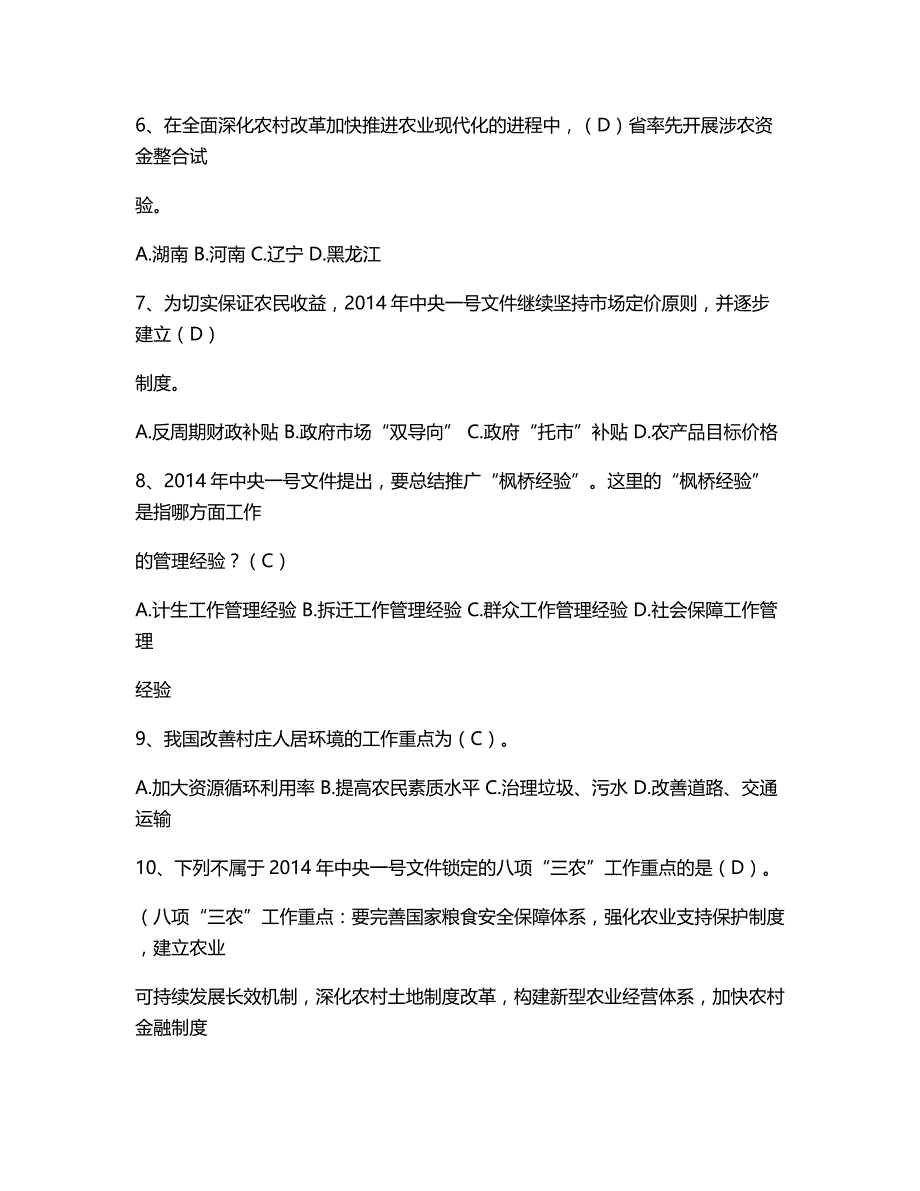 公务员资料十八届四中全会精选试题_第2页