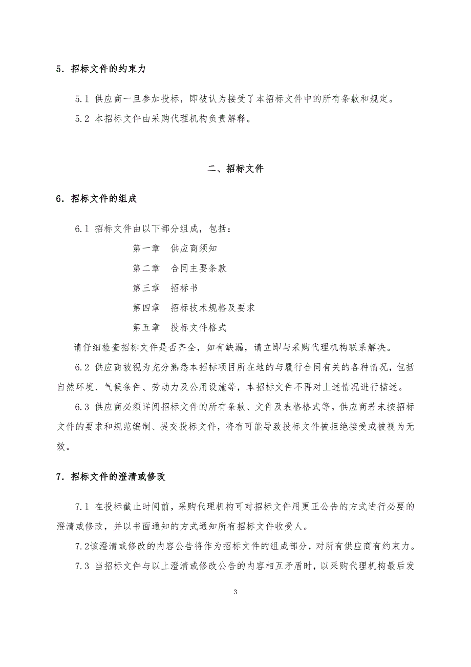 中国科学院紫金山天文台28cm望远镜镜筒采购及安装招标文件正式稿_第4页