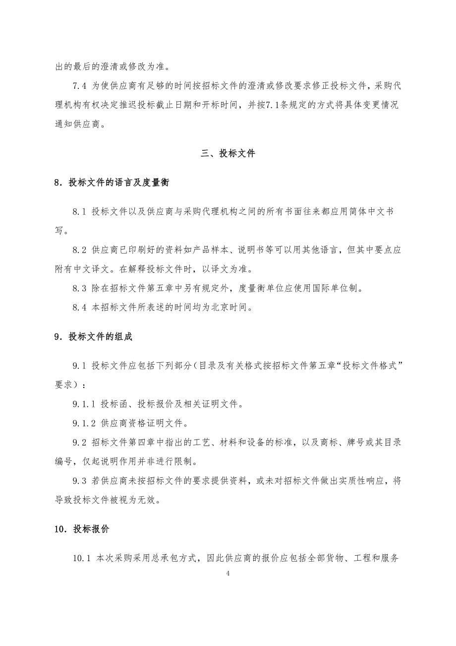 中国科学院紫金山天文台28cm望远镜镜筒采购及安装招标文件正式稿_第5页