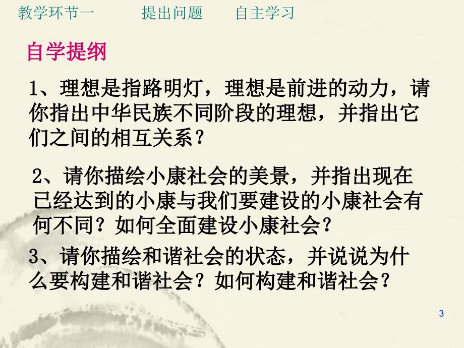 九年级政治全册_第四单元 满怀希望 迎接明天第九课 第1框我们的共同理想课件 人教版_第3页