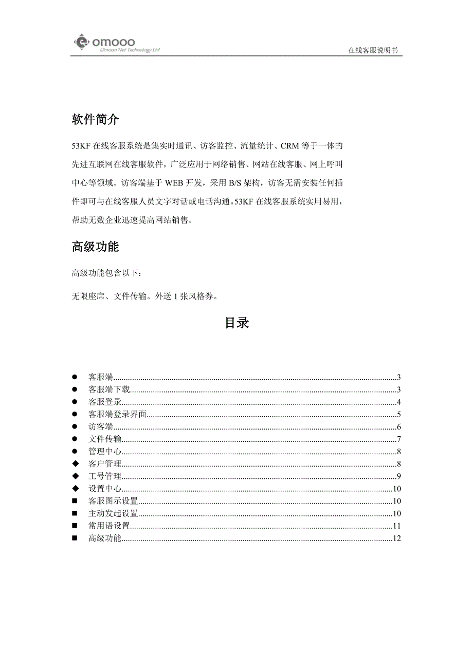 客户使用说明书_第2页